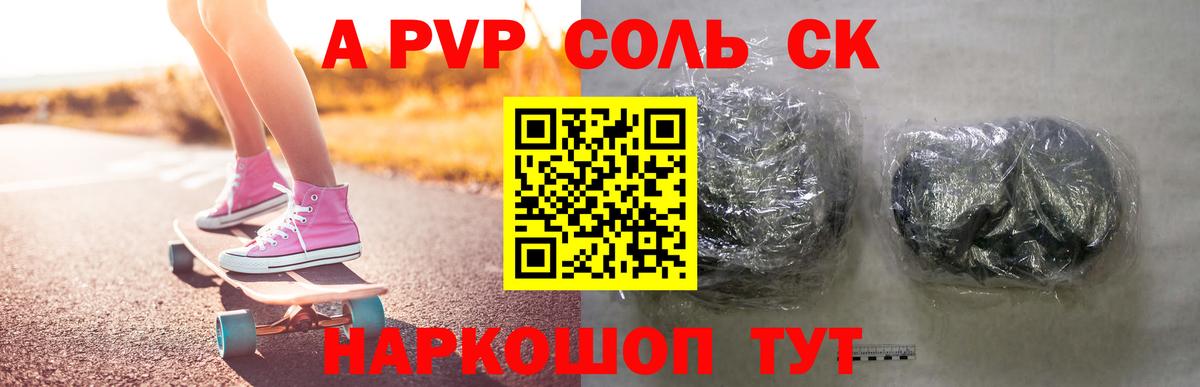 Alpha-PVP СК  A PVP СК  Вход с VPN  Черногорск 