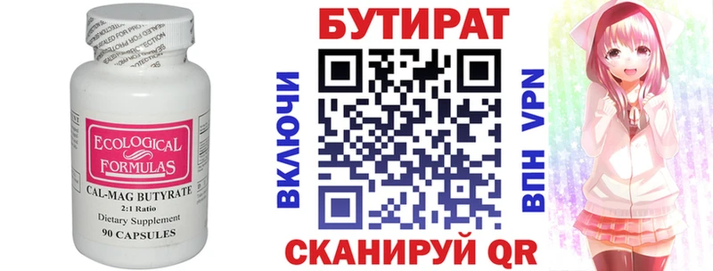 БУТИРАТ бутандиол  сколько стоит  Черногорск 