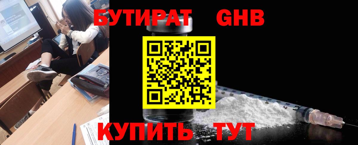 БУТИРАТ  БУТИРАТ буратино  Вход с VPN  Черногорск 