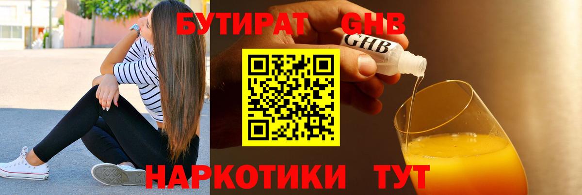 Бутират вода Черногорск