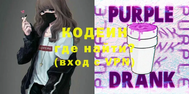 Кодеиновый сироп Lean Purple Drank  МЕГА вход  Черногорск 