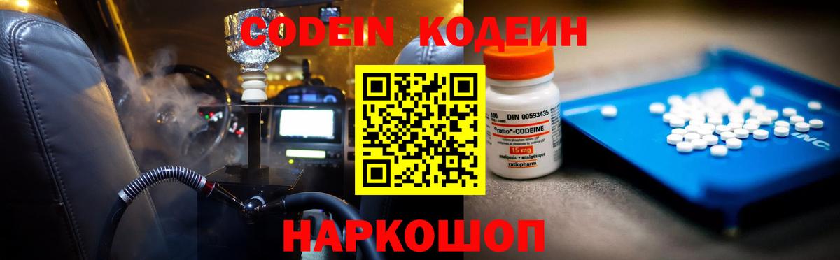 Кодеиновый сироп Lean напиток Lean (лин)  Кодеин Purple Drank  Черногорск  Вход с VPN 