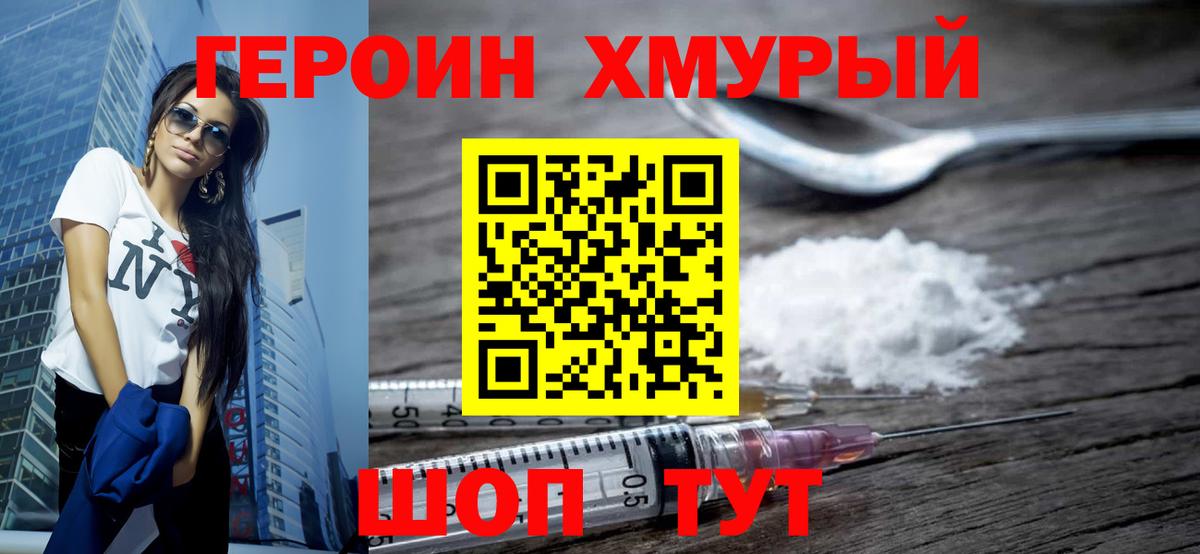 Героин герыч  Героин  Черногорск  Вход с VPN 