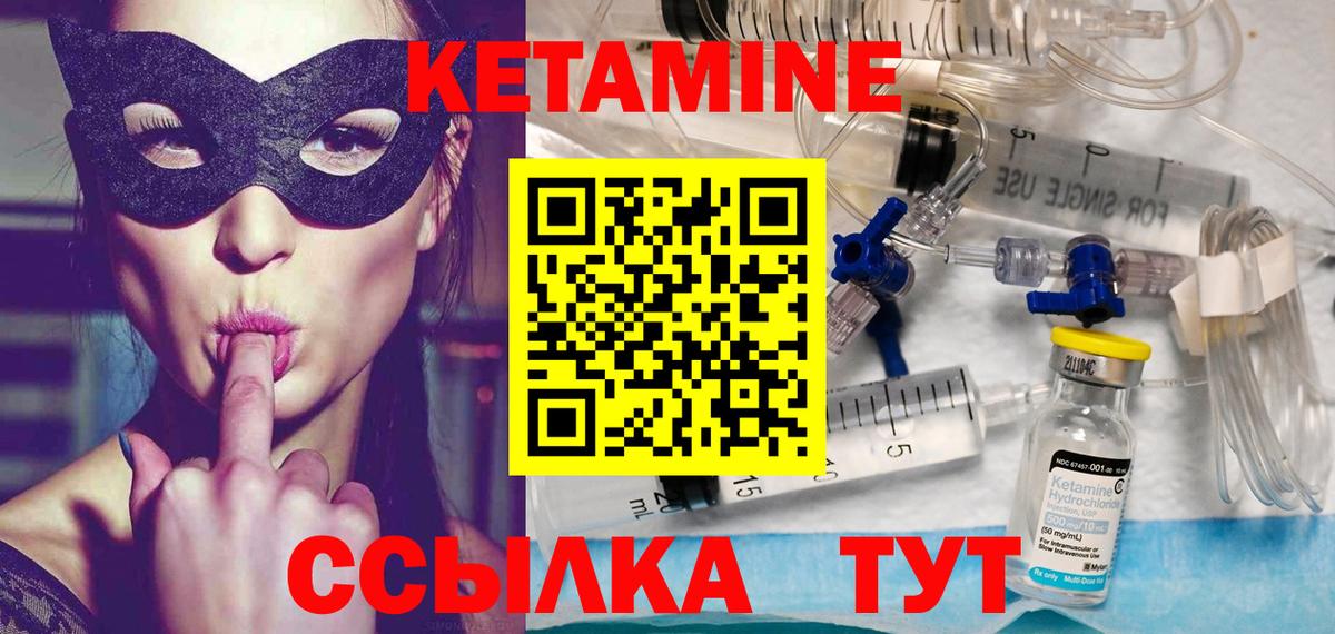 КЕТАМИН ketamine  Черногорск 