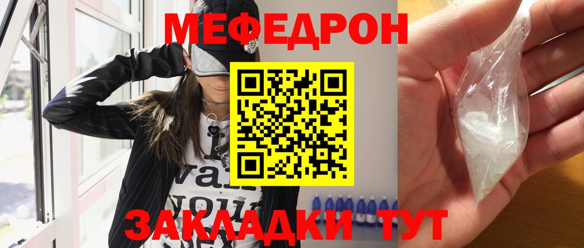 Меф 4 MMC  Вход с VPN  МЕФ  Черногорск  МЯУ-МЯУ 