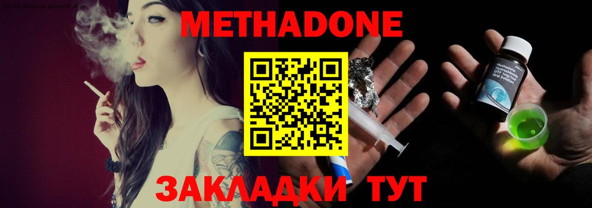 Метадон мёд Черногорск