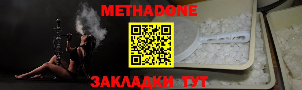 Метадон кристалл  Метадон кристалл  Вход с VPN  Черногорск 